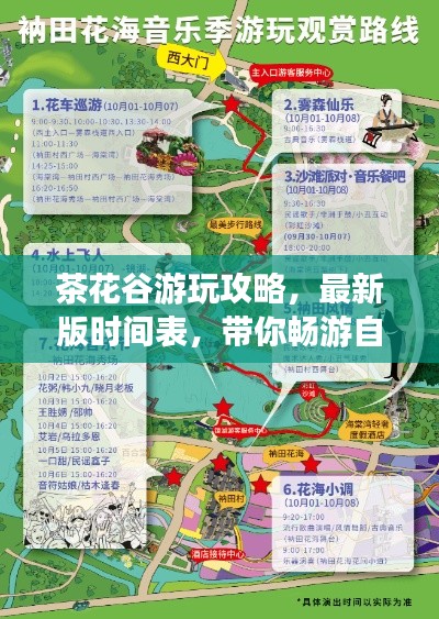 茶花谷游玩攻略，最新版时间表，带你畅游自然奇景
