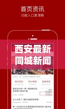 西安最新同城新闻头条爆料
