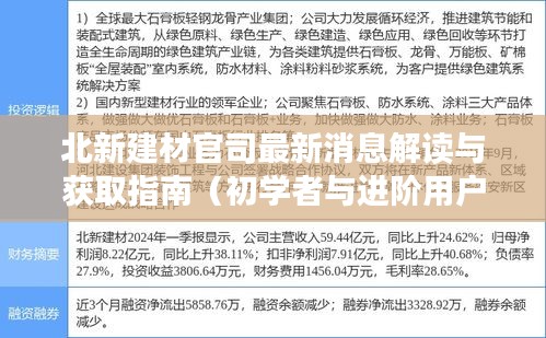 北新建材官司最新消息解读与获取指南（初学者与进阶用户适用）