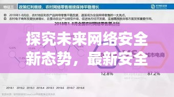 探究未来网络安全新态势，最新安全网站视角（2024年11月）