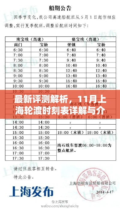 最新评测解析，11月上海轮渡时刻表详解与介绍