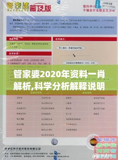 管家婆2020年资料一肖解析,科学分析解释说明_UVE60.344活动版