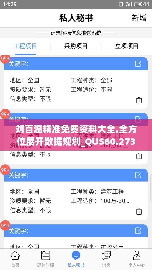 刘百温精准免费资料大全,全方位展开数据规划_QUS60.273计算能力版