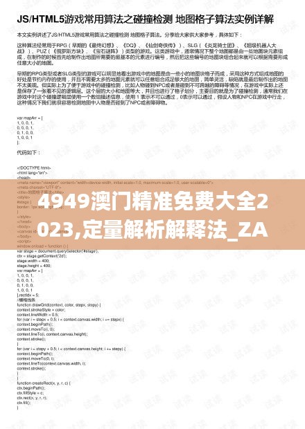 4949澳门精准免费大全2023,定量解析解释法_ZAB60.210互联版