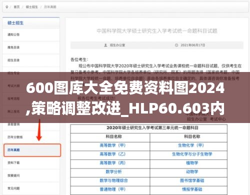 600图库大全免费资料图2024,策略调整改进_HLP60.603内容版