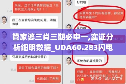 管家婆三肖三期必中一,实证分析细明数据_UDA60.283闪电版