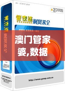 澳门管家婆,数据整合决策_UVC60.887目击版