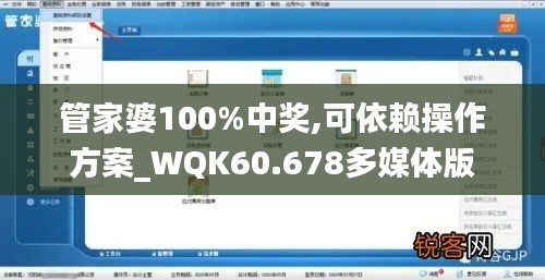 管家婆100%中奖,可依赖操作方案_WQK60.678多媒体版