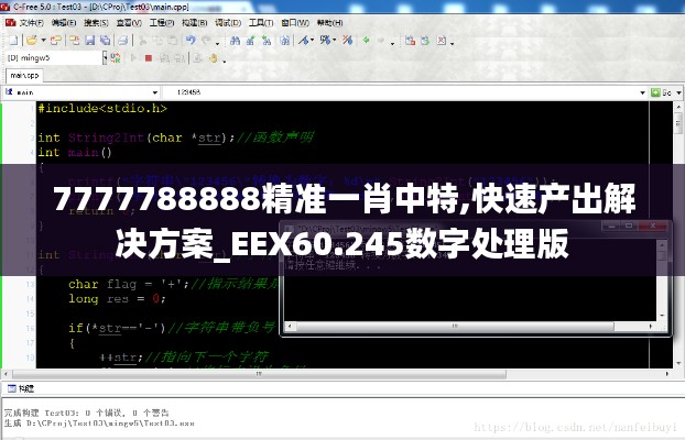 7777788888精准一肖中特,快速产出解决方案_EEX60.245数字处理版