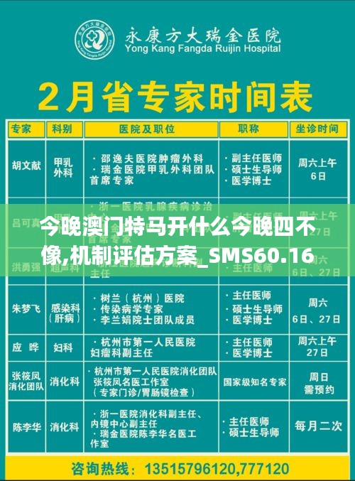 今晚澳门特马开什么今晚四不像,机制评估方案_SMS60.164零障碍版