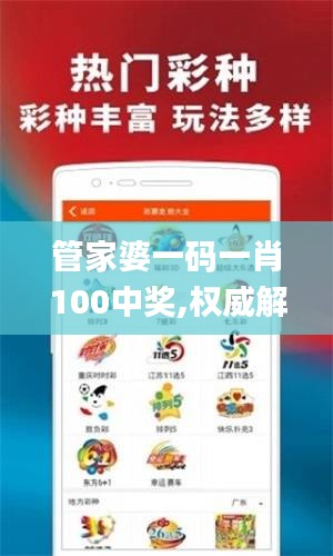 管家婆一码一肖100中奖,权威解析方法_XIJ60.597潮流版