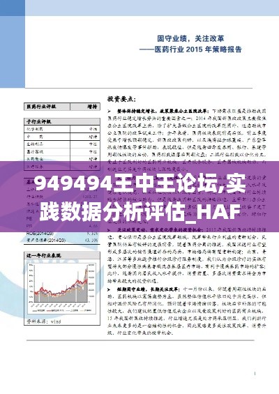 949494王中王论坛,实践数据分析评估_HAF60.555家庭版