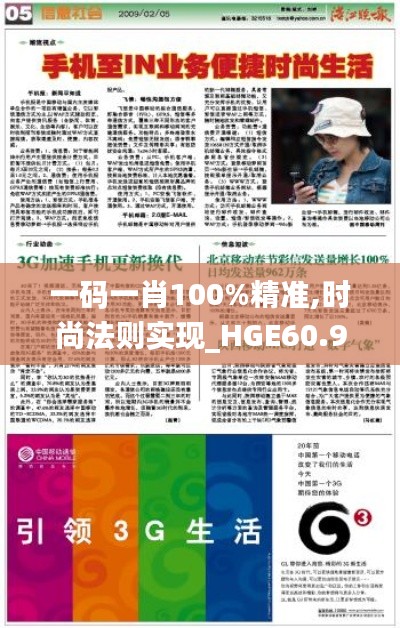 一码一肖100%精准,时尚法则实现_HGE60.962户外版