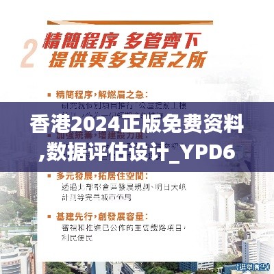 香港2024正版免费资料,数据评估设计_YPD60.962交互式版