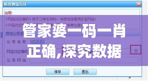 管家婆一码一肖正确,深究数据应用策略_EMY60.383模块版