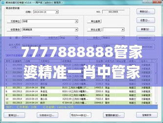 7777888888管家婆精准一肖中管家,实时异文说明法_LSQ60.543响应版