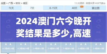 2024澳门六今晚开奖结果是多少,高速应对逻辑_DBT60.684多元文化版