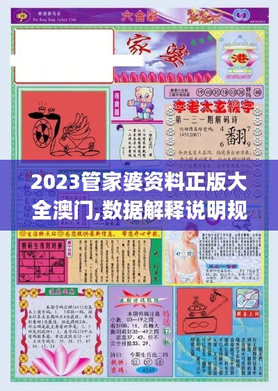 2023管家婆资料正版大全澳门,数据解释说明规划_CHM60.900冒险版