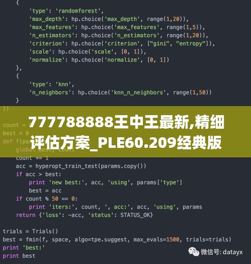 777788888王中王最新,精细评估方案_PLE60.209经典版