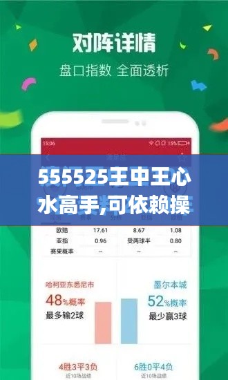 555525王中王心水高手,可依赖操作方案_WOP60.901改进版