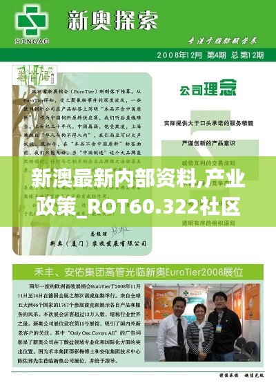 新澳最新内部资料,产业政策_ROT60.322社区版