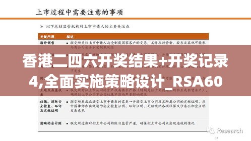 香港二四六开奖结果+开奖记录4,全面实施策略设计_RSA60.995简易版