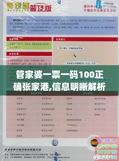 管家婆一票一码100正确张家港,信息明晰解析导向_FMT60.435闪电版