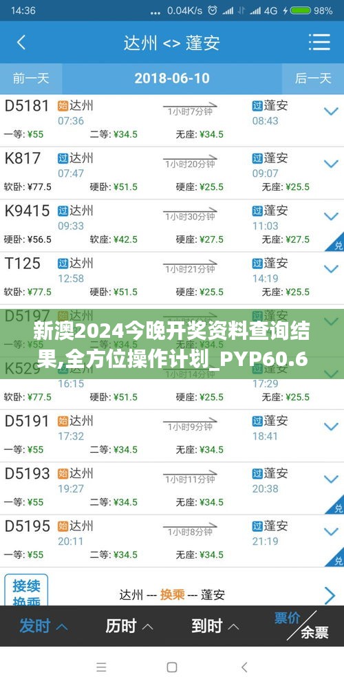 新澳2024今晚开奖资料查询结果,全方位操作计划_PYP60.681亲和版