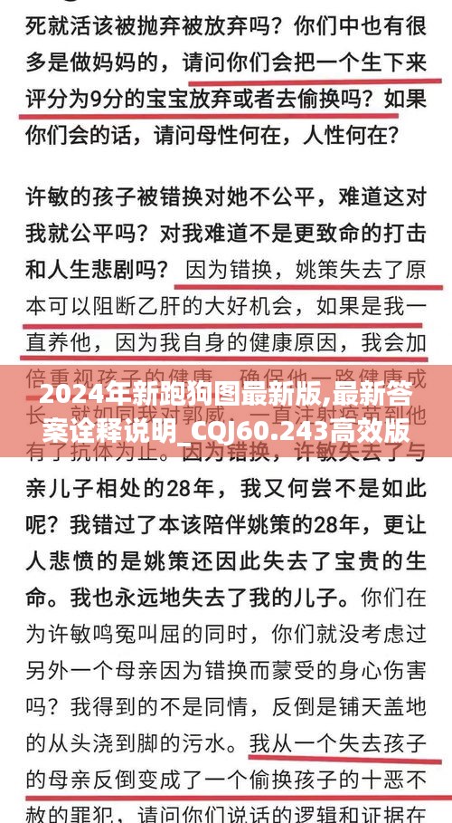 2024年新跑狗图最新版,最新答案诠释说明_CQJ60.243高效版