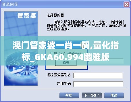 澳门管家婆一肖一码,量化指标_GKA60.994幽雅版