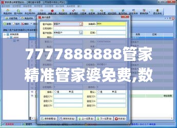 7777888888管家精准管家婆免费,数据驱动方案_NEI60.635便签版