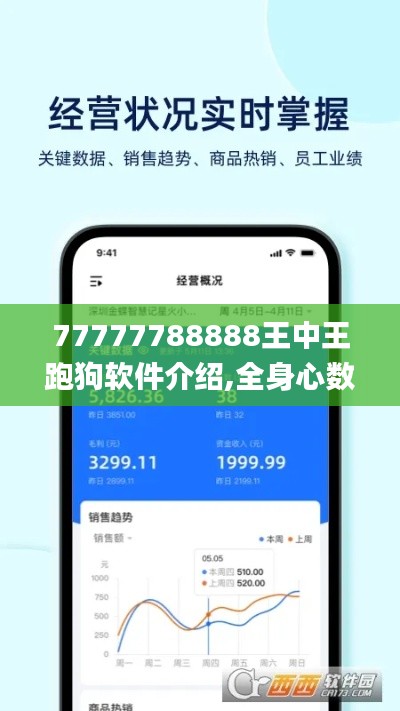 77777788888王中王跑狗软件介绍,全身心数据指导枕_AHU60.911幽雅版