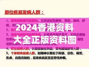 2024香港资料大全正版资料图片,科学分析严谨解释_EFB60.915定义版