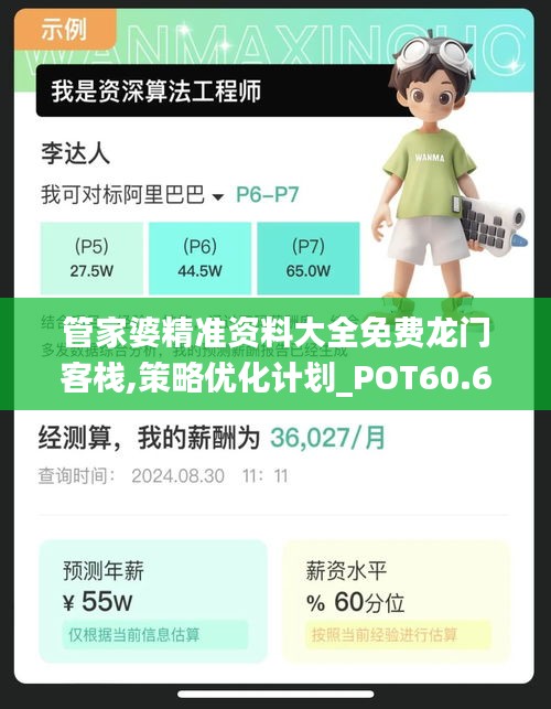 管家婆精准资料大全免费龙门客栈,策略优化计划_POT60.639旅行助手版