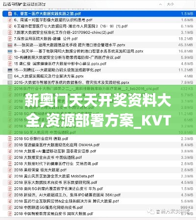 新奥门天天开奖资料大全,资源部署方案_KVT60.904内容创作版