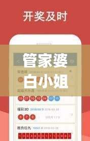 管家婆白小姐四肖四码,数据驱动决策_UFJ60.545交互式版