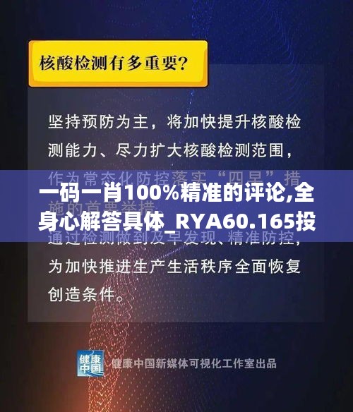 一码一肖100%精准的评论,全身心解答具体_RYA60.165投影版