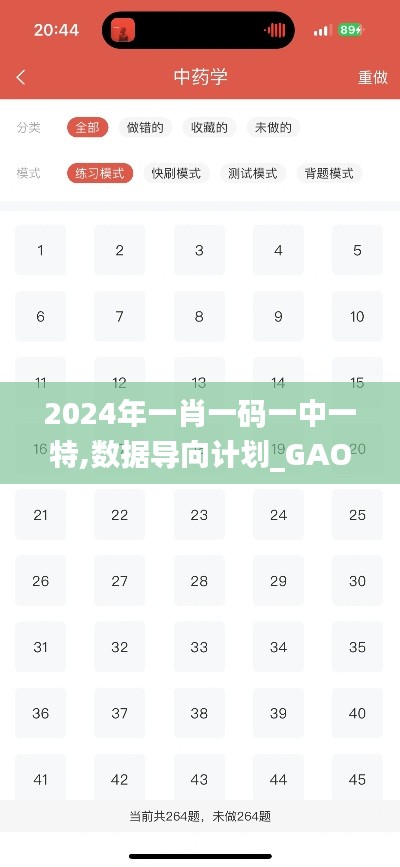 2024年一肖一码一中一特,数据导向计划_GAO60.460传承版