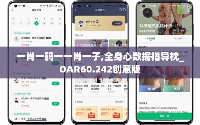 一肖一码一一肖一子,全身心数据指导枕_OAR60.242创意版