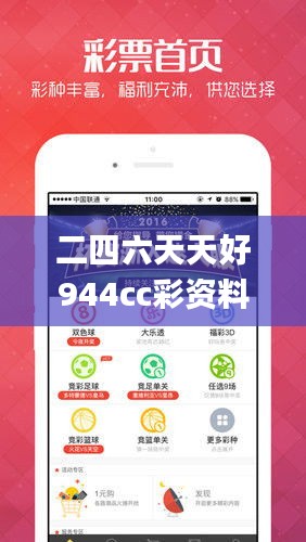 二四六天天好944cc彩资料全 免费一二四天彩,科学分析解释说明_FZI60.940家庭版