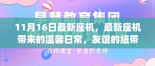 最新座机带来的温馨日常，友谊与爱之纽带传递的纽带