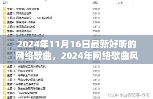 2024年网络歌曲风潮之巅，新歌之韵的兴起与影响