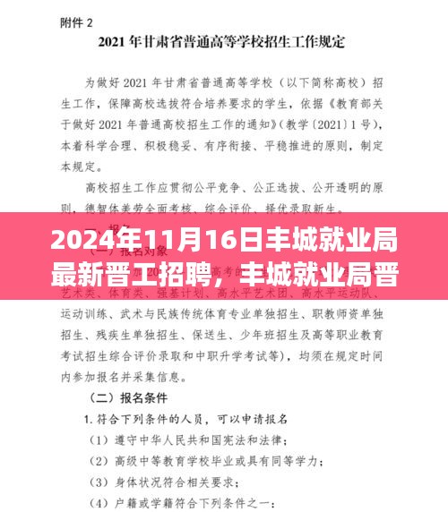 2024年11月16日丰城就业局最新晋工招聘，丰城就业局晋工招聘日，职场与友情的温馨邂逅