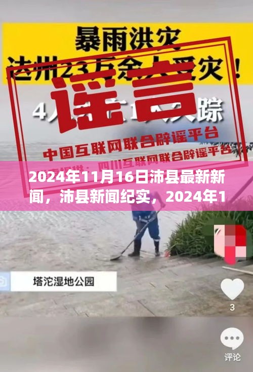 2024年11月16日沛县新闻纪实，新篇章开启