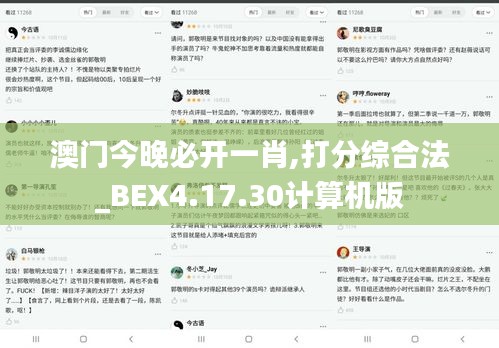 澳门今晚必开一肖,打分综合法_BEX4.17.30计算机版