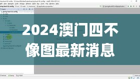 2024澳门四不像图最新消息,全面说明评估_LQK4.49.93传承版