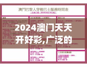 2024澳门天天开好彩,广泛的解释落实支持计划_DQL9.67.60硬件版