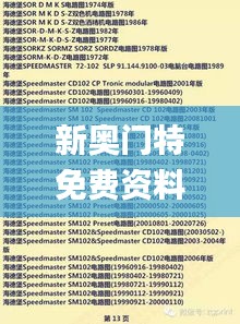 新奥门特免费资料大全7456,权威指导解答解释现象_LFI8.21.85内置版