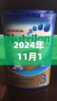 牛栏奶粉最新事件纪实，行业震荡下的牛栏奶粉动态（2024年11月16日）