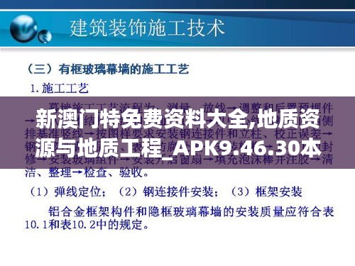 新澳门特免费资料大全,地质资源与地质工程_APK9.46.30本命境